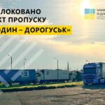 Кубраков: найбільший вантажний пункт пропуску розблокували