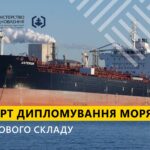 Адміністрація судноплавства розпочала дипломування моряків рядового складу
