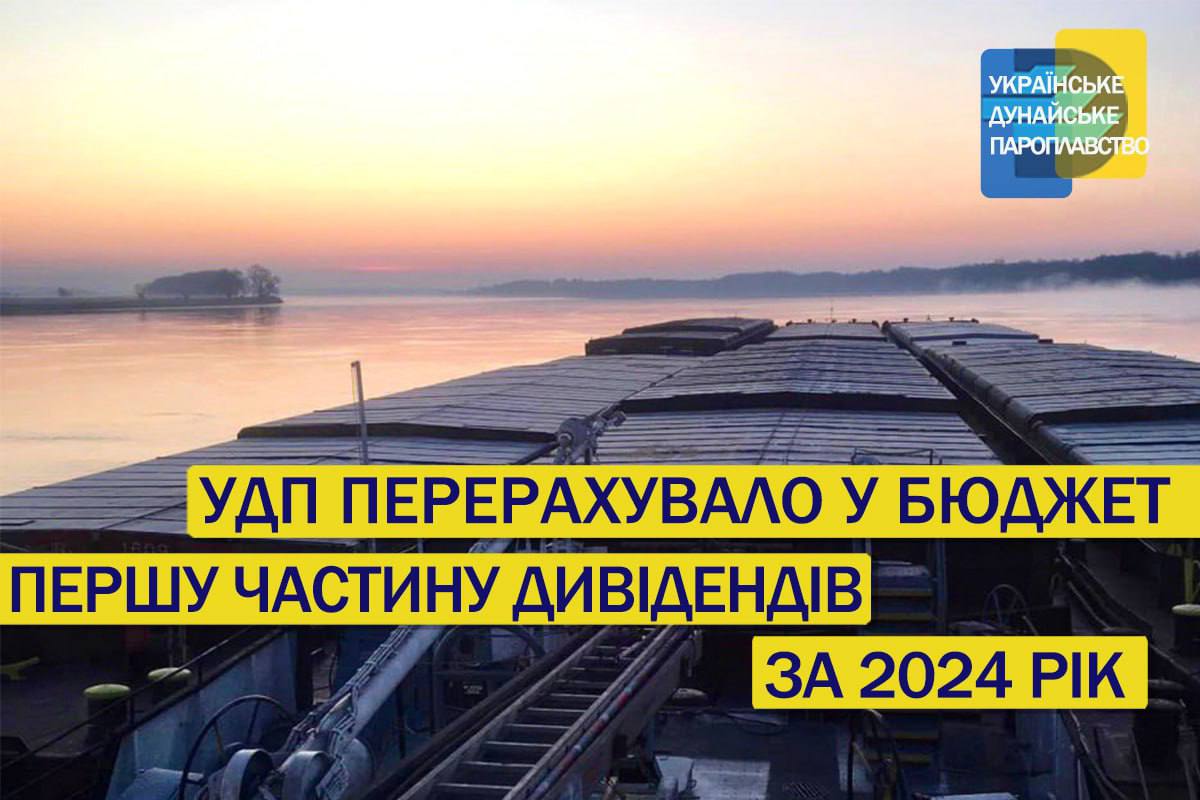 The UDS transferred part of the dividends to the budget Ukrainian and